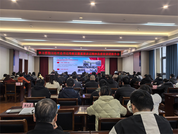 12月10日上午，學(xué)習(xí)貫徹習(xí)近平總書記考察安徽重要講話精神縣委宣講團報告會在集團召開，集團領(lǐng)導(dǎo)班子成員、各子公司班子成員及集團本部全體職工參加。.jpg