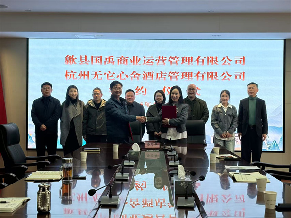 2月17日，國禹公司與杭州無它心舍酒店公司舉行“歙州往事酒店經(jīng)營合作”簽約儀式，洪董、潘總、吳書記、葉總、張總參加簽約并就下一步工作進行安排部署。 縣酒店民宿招商工作隊隊長朱媛媛 見證簽約1。.jpg
