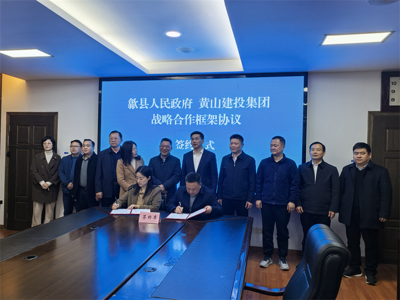 3月28日，在縣政府三樓會議室，黃山徽投集團黨委書記、董事長洪筱明與黃山人才發展集團副總經理曹子童簽定《戰略合作協議》。.jpg