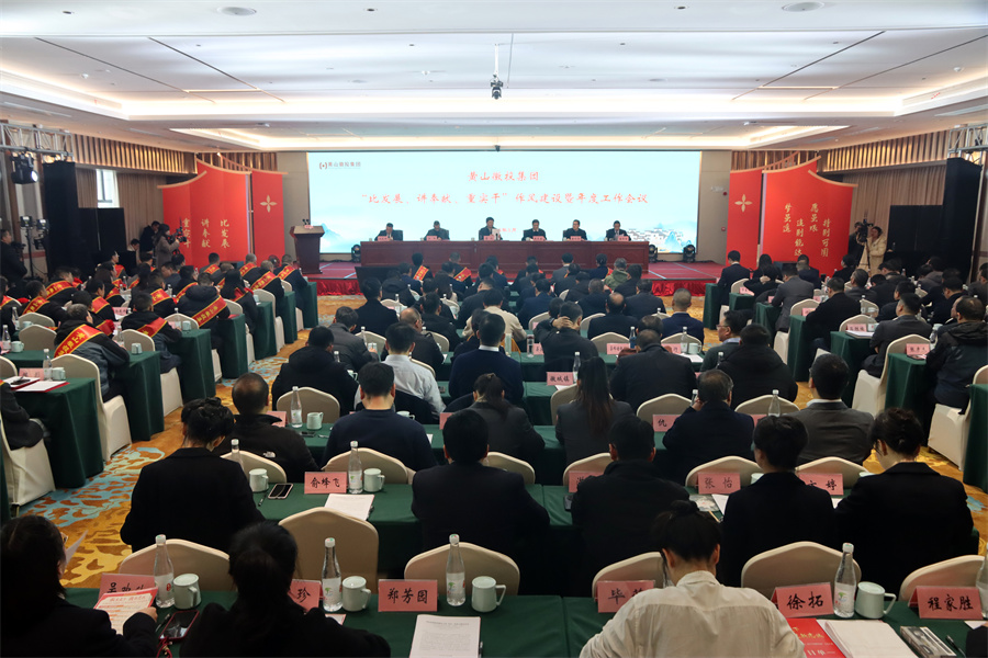 3月12日，黃山徽投集團“比發展、講奉獻、重實干”作風建設暨年度工作會議在歙縣人工智能創客中心歙州往事酒店三樓徽州廳舉行，縣委常委、常務副縣長詹凱，縣人大常委會、縣政協及有關鄉鎮及縣直單位負責同志;各金融機構、徽投集團合作單位負責同志;集團外部董事、外部監事；集團班子成員、集團職工代表、集團2024年度優秀員工、各子公司班子成員、集團公司本部全體職工參加會議，會后開展集團“黨建群建一家親、攜手共進促發展”文藝匯演活動。.jpg
